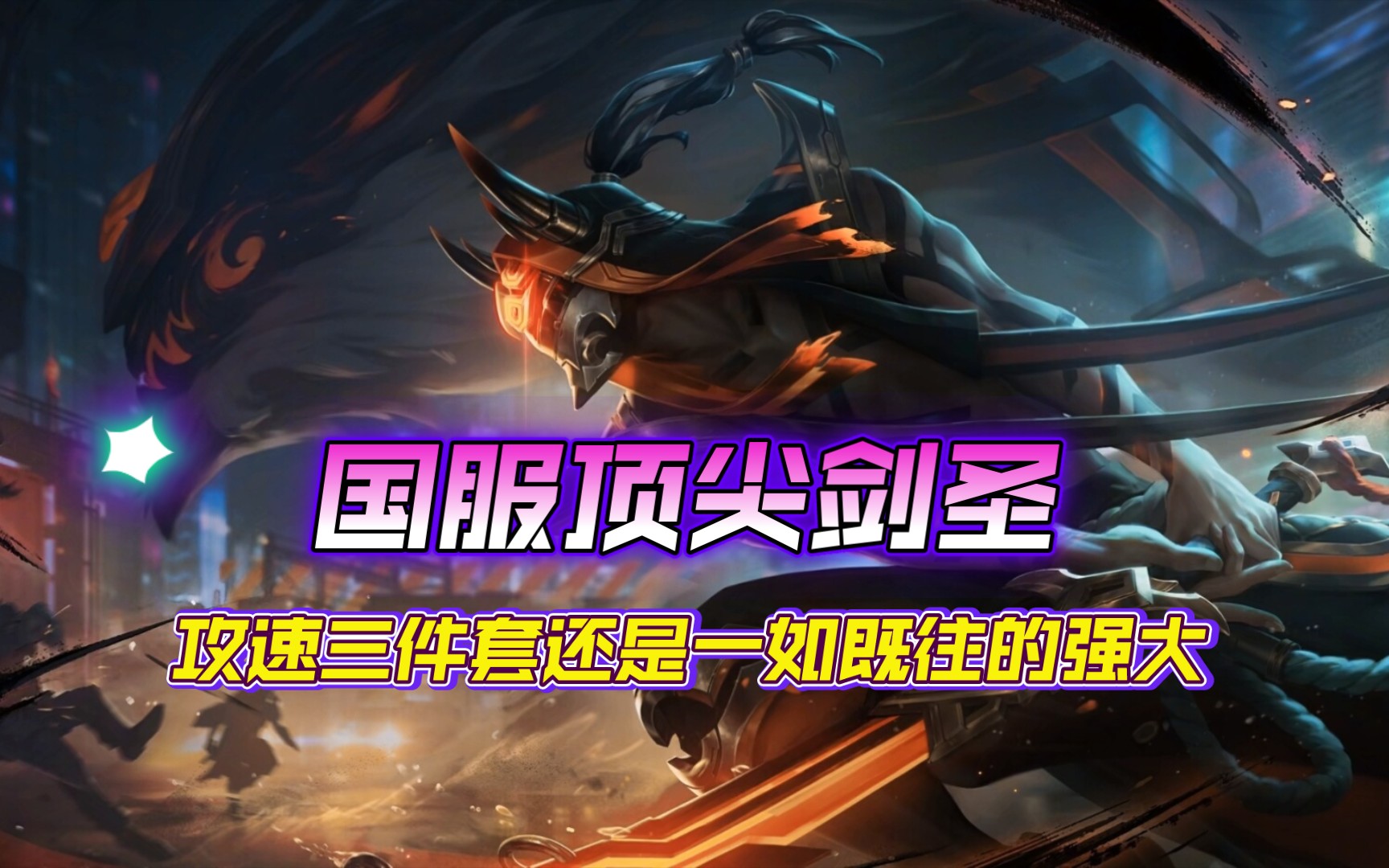 劍圣最新視頻,劍圣最新視頻，小巷深處的劍道風情