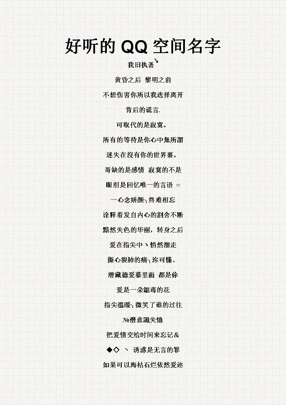 最新QQ空間名字，探索自然美景之旅，尋找內(nèi)心平和之地