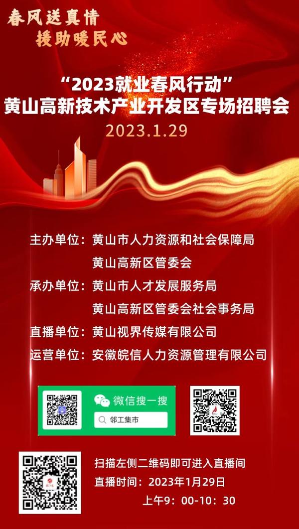 黃山最新招聘，科技革新引領(lǐng)未來招聘新體驗(yàn)