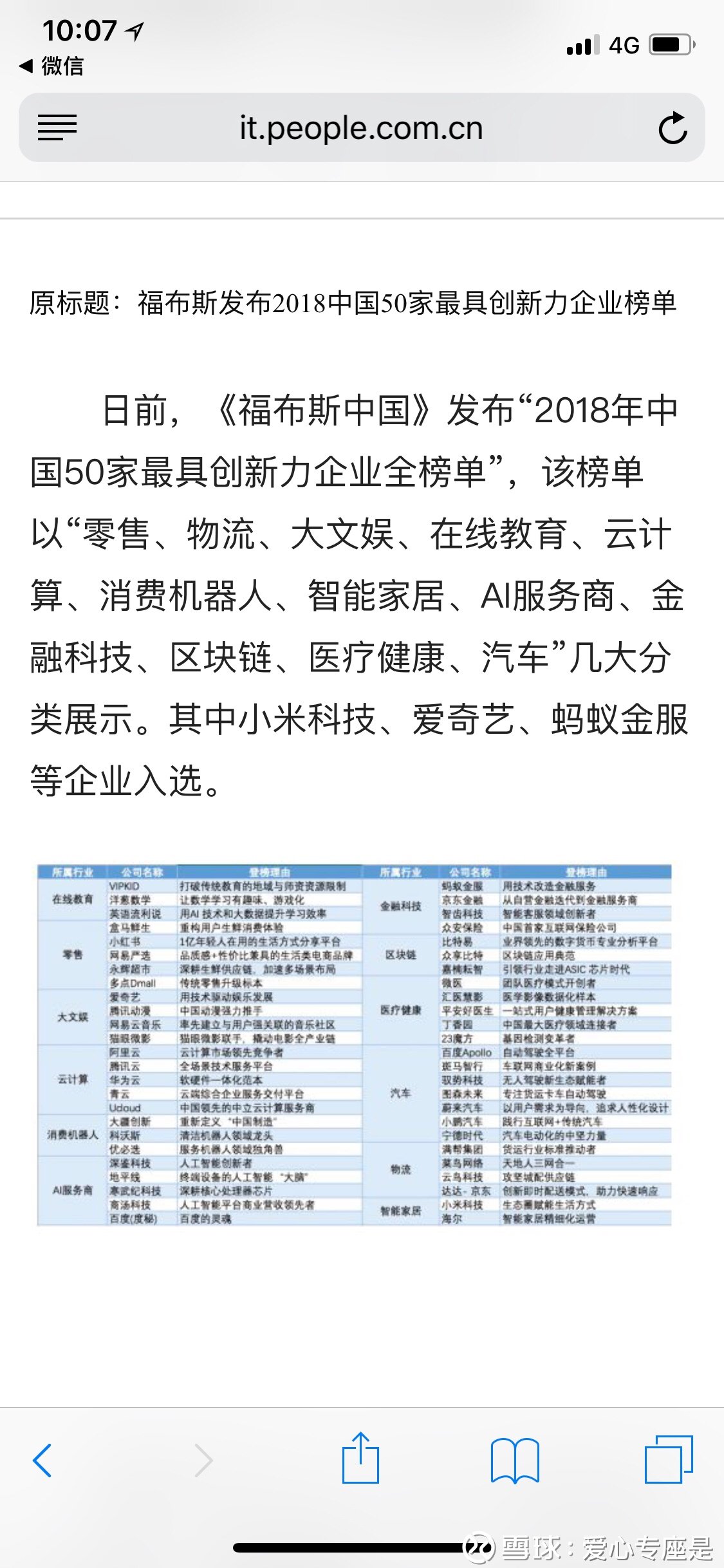 優(yōu)必選科技嶄露頭角，最新估值揭示科技巨頭實(shí)力