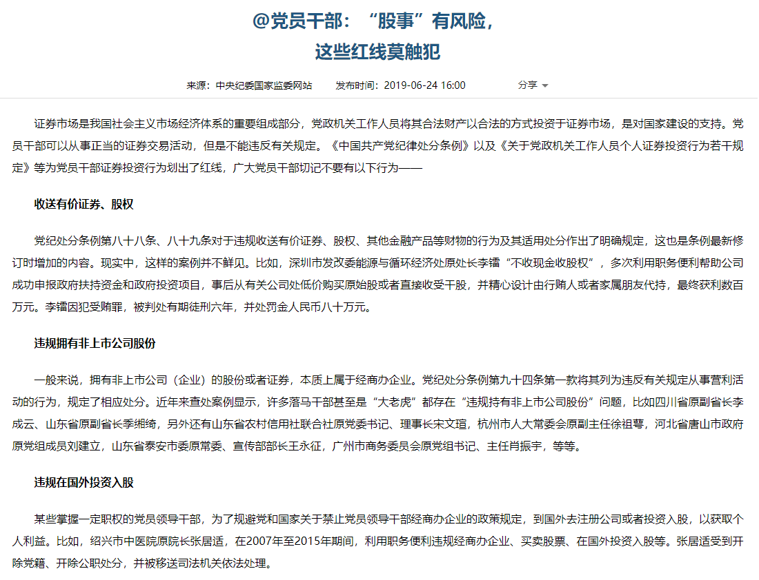 公務(wù)員炒股最新規(guī)定解讀及觀點(diǎn)闡述