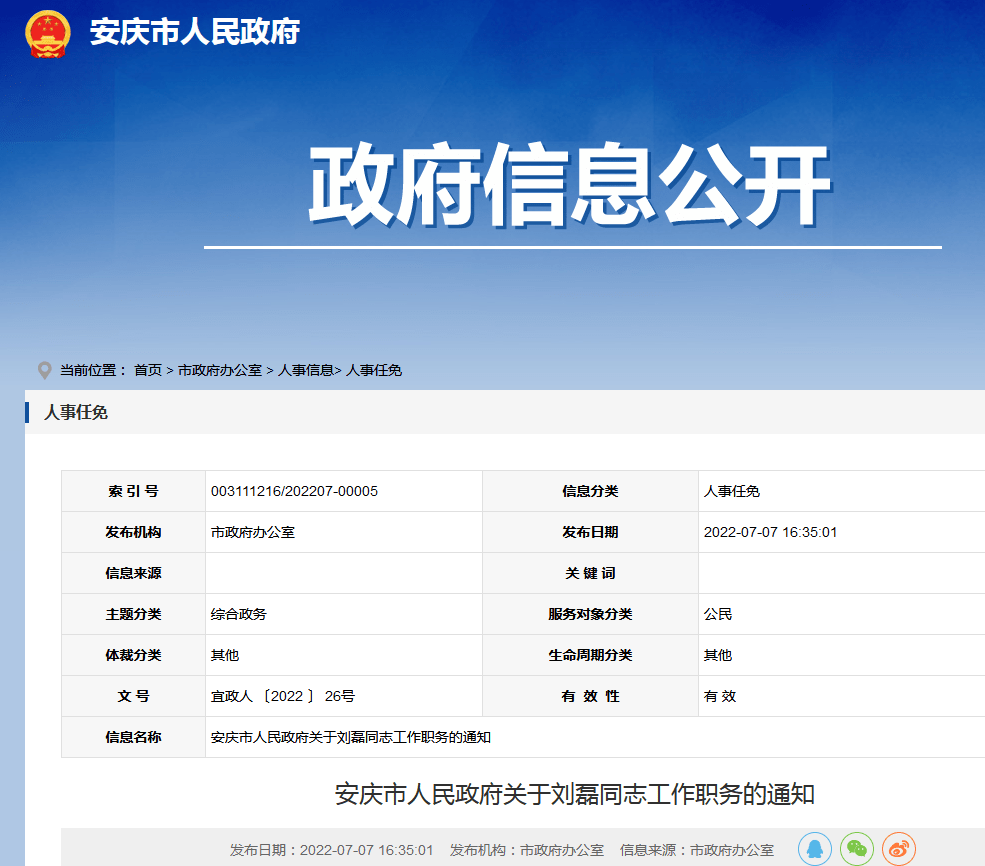 安慶市領(lǐng)導(dǎo)最新公示，科技引領(lǐng)智慧城市新篇章