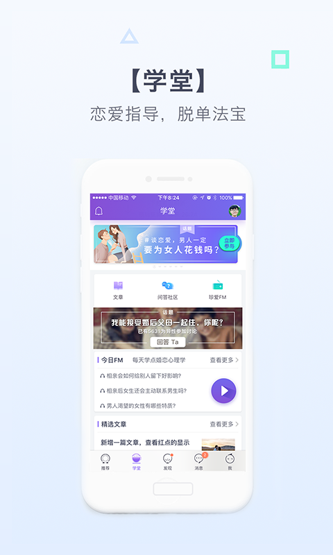 珍愛網(wǎng)最新版下載，科技引領(lǐng)婚戀變革，體驗全新婚戀之旅