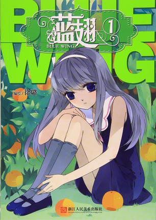 藍翅最新，友情之翼的溫馨日常