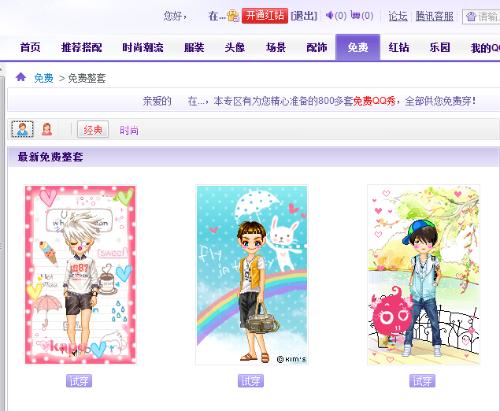 最新免費(fèi)QQ秀時尚還是陷阱？揭秘免費(fèi)QQ秀背后的真相