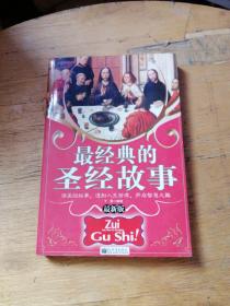 最新版圣經(jīng)，自然美景的探險(xiǎn)之旅