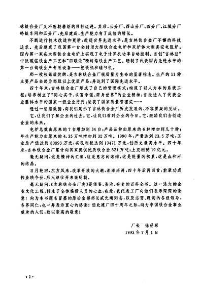 吉林鐵合金，科技引領未來，重塑生活新篇章