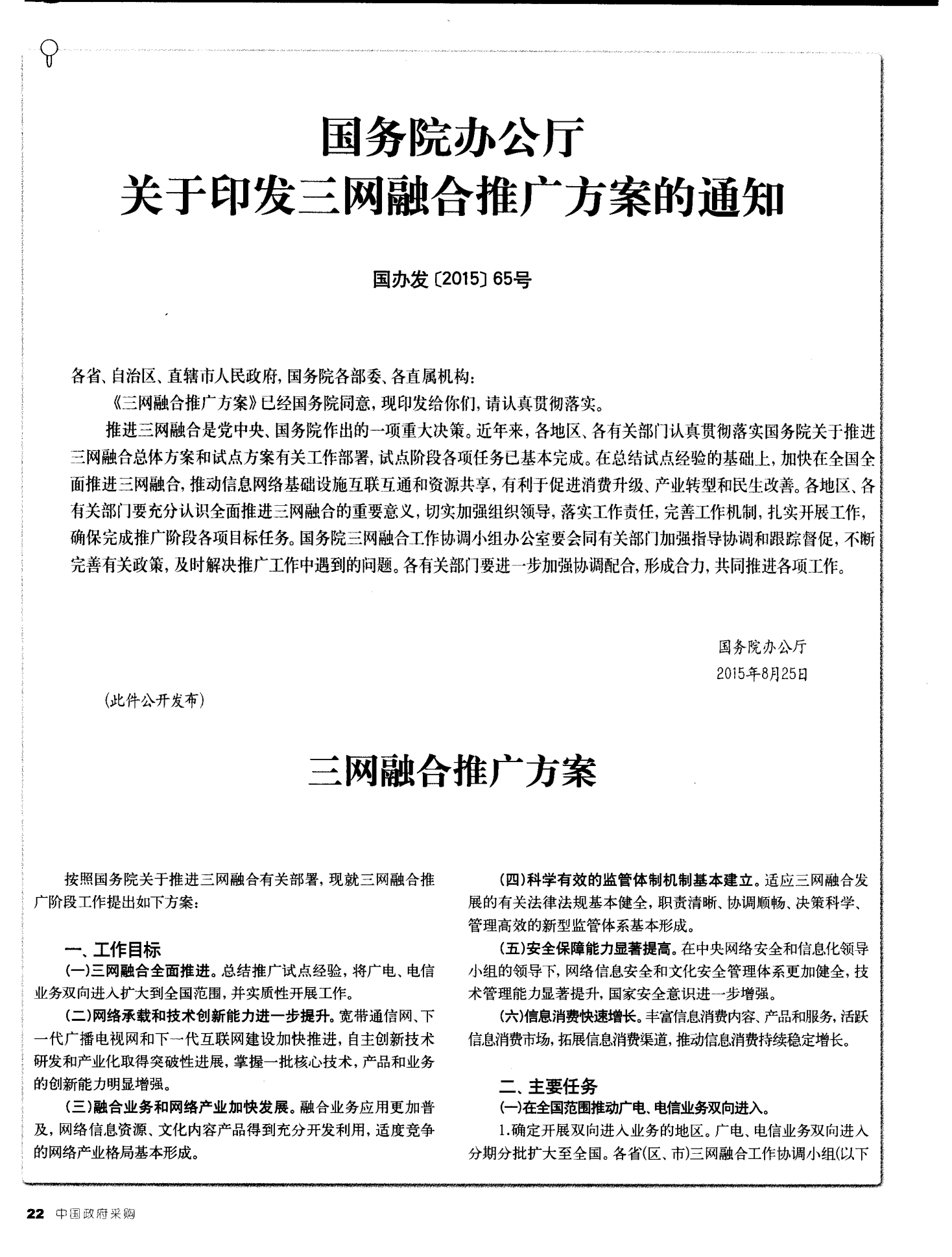 三網(wǎng)融合最新動態(tài)，科技潮流引領(lǐng)前沿發(fā)展