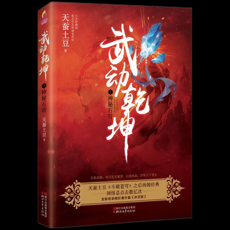 掌握最新章節(jié)，武動乾坤獲取攻略與更新動態(tài)