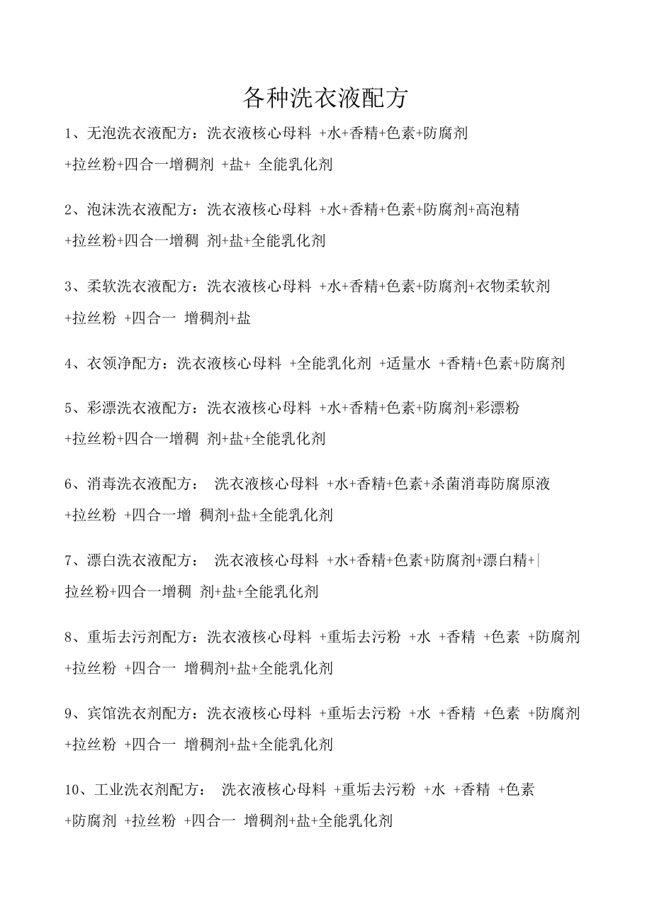 最新洗衣液配方揭秘，學習變化，自信閃耀，成就無限可能！