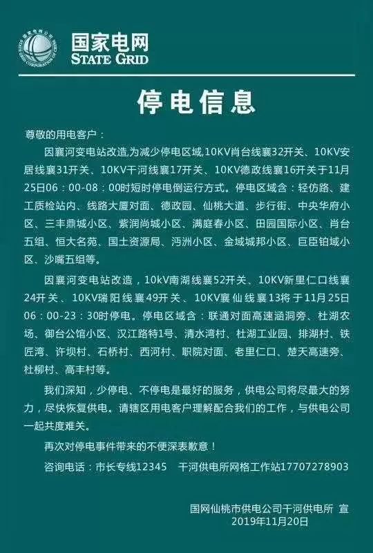仙桃最新停電公告，科技智能電力為您護(hù)航生活
