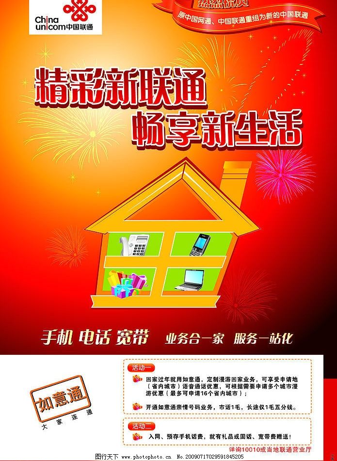 聯(lián)通最新探索海報(bào)，啟程心靈之旅，領(lǐng)略自然美景的魅力