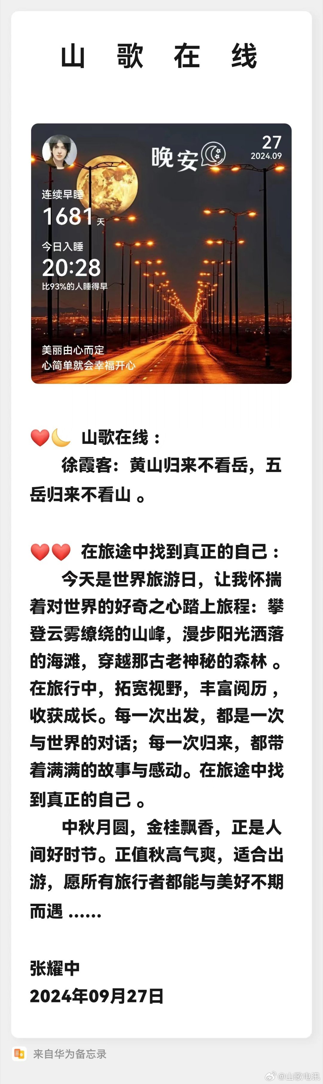 鎮(zhèn)雄最新山歌，激蕩心靈，唱響山野浪漫情懷！