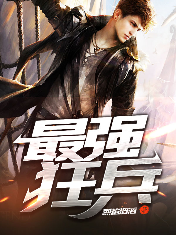 最強(qiáng)狂兵技能提升與任務(wù)完成指南，最新攻略及步驟詳解