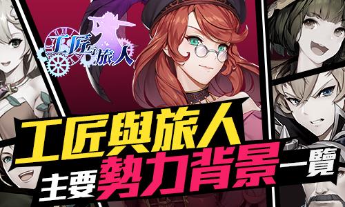 工匠與旅人，傳統(tǒng)與創(chuàng)新的交融之旅最新更新內(nèi)容解析