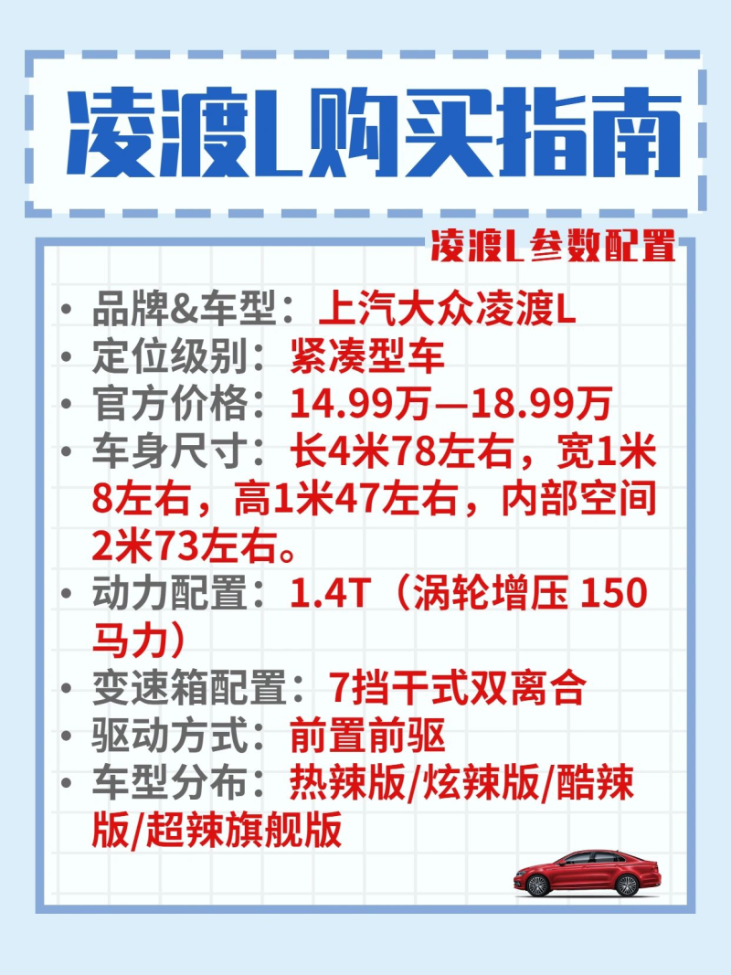 最新凌渡報(bào)價(jià)，家庭歡聚的理想購(gòu)車選擇