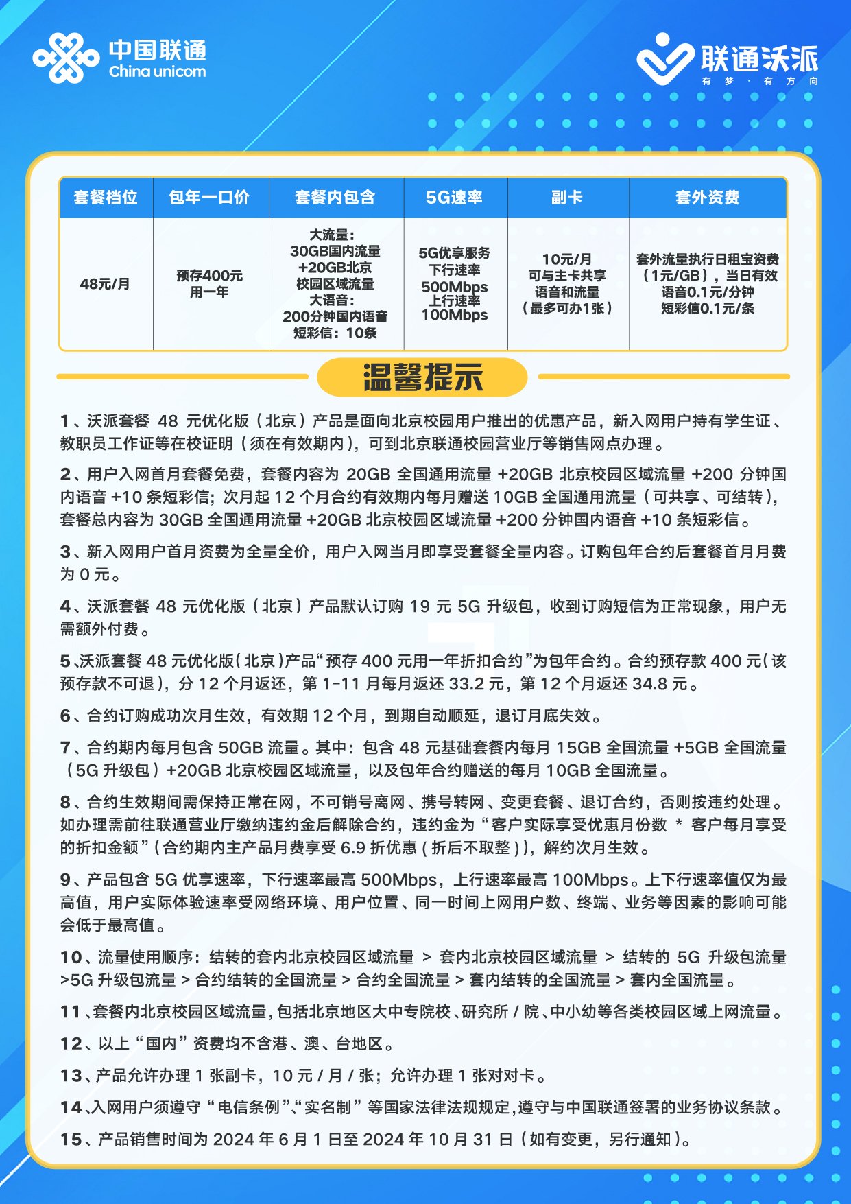 北京聯(lián)通最新活動，暢享無限精彩優(yōu)惠！