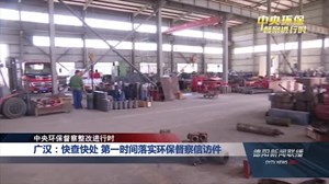 廣漢環(huán)保督察最新動(dòng)態(tài)，綠色變革的里程碑進(jìn)展報(bào)告