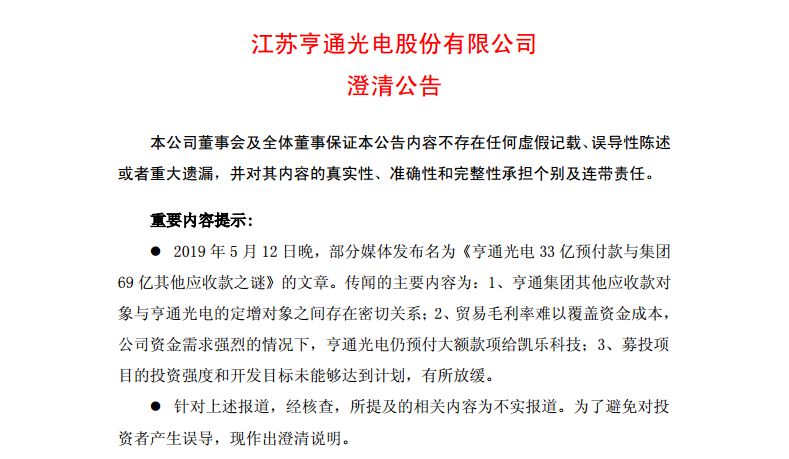 亨通光電最新公告，變革鑄就自信，共筑光明未來