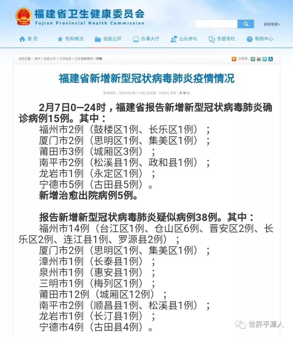 福建最新通告，自然美景探索之旅正式啟程！