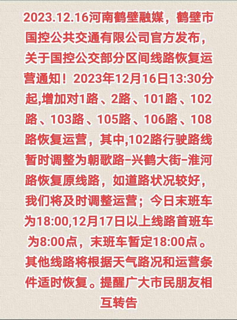 鶴壁最新詳細(xì)步驟指南，返回鶴壁的最新信息與操作指引