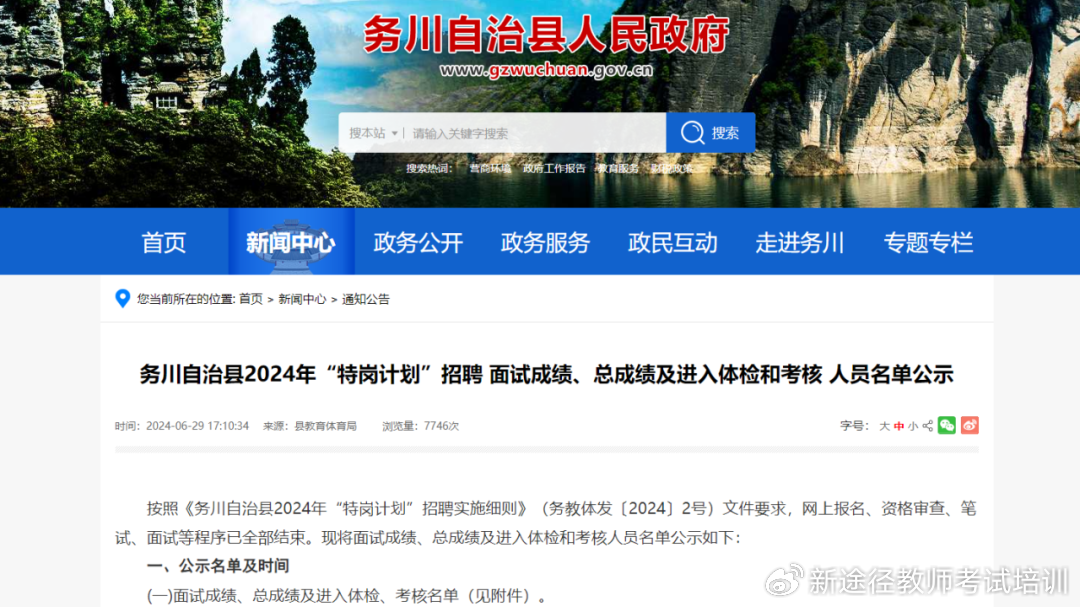 務川新時代風采，最新信息一覽無余！?