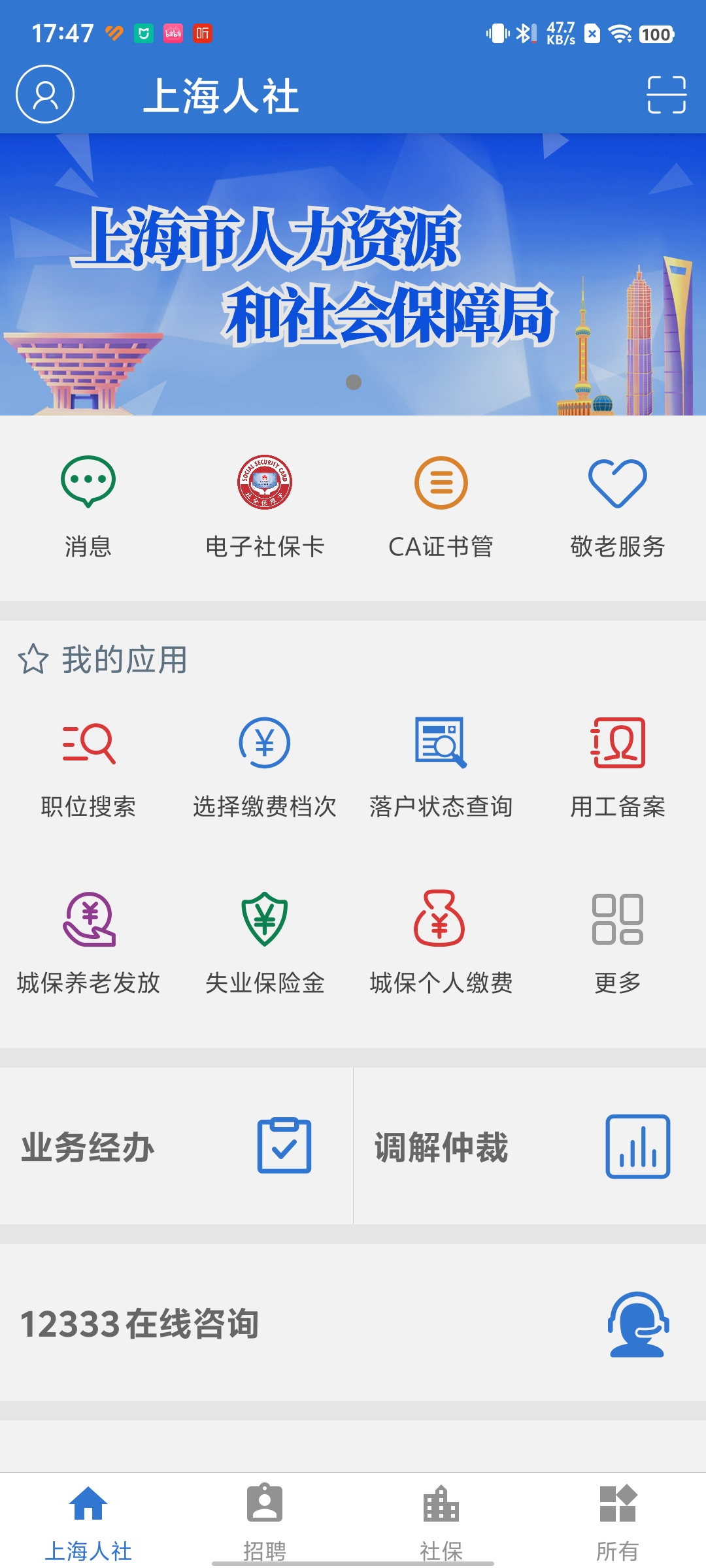 科技重塑魔都魅力，最新上海app暢享未來生活新紀(jì)元