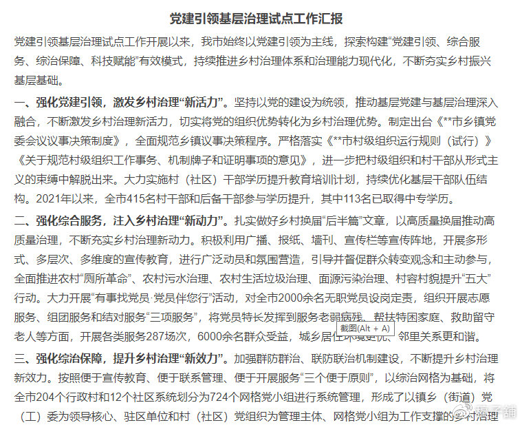 基層最新動(dòng)態(tài)，時(shí)代脈搏的躍動(dòng)之地