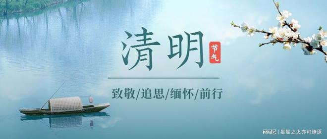 清明最新通知發(fā)布，節(jié)日安排與提醒????