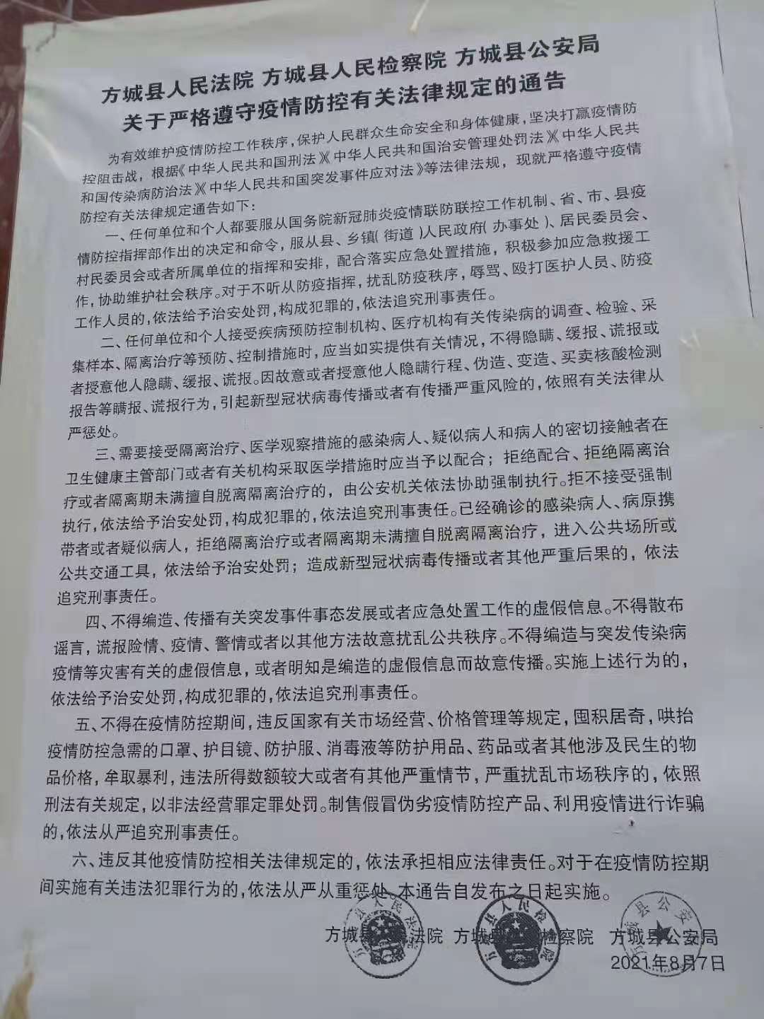 最新疫情方城動態(tài)，觀點闡述與分析