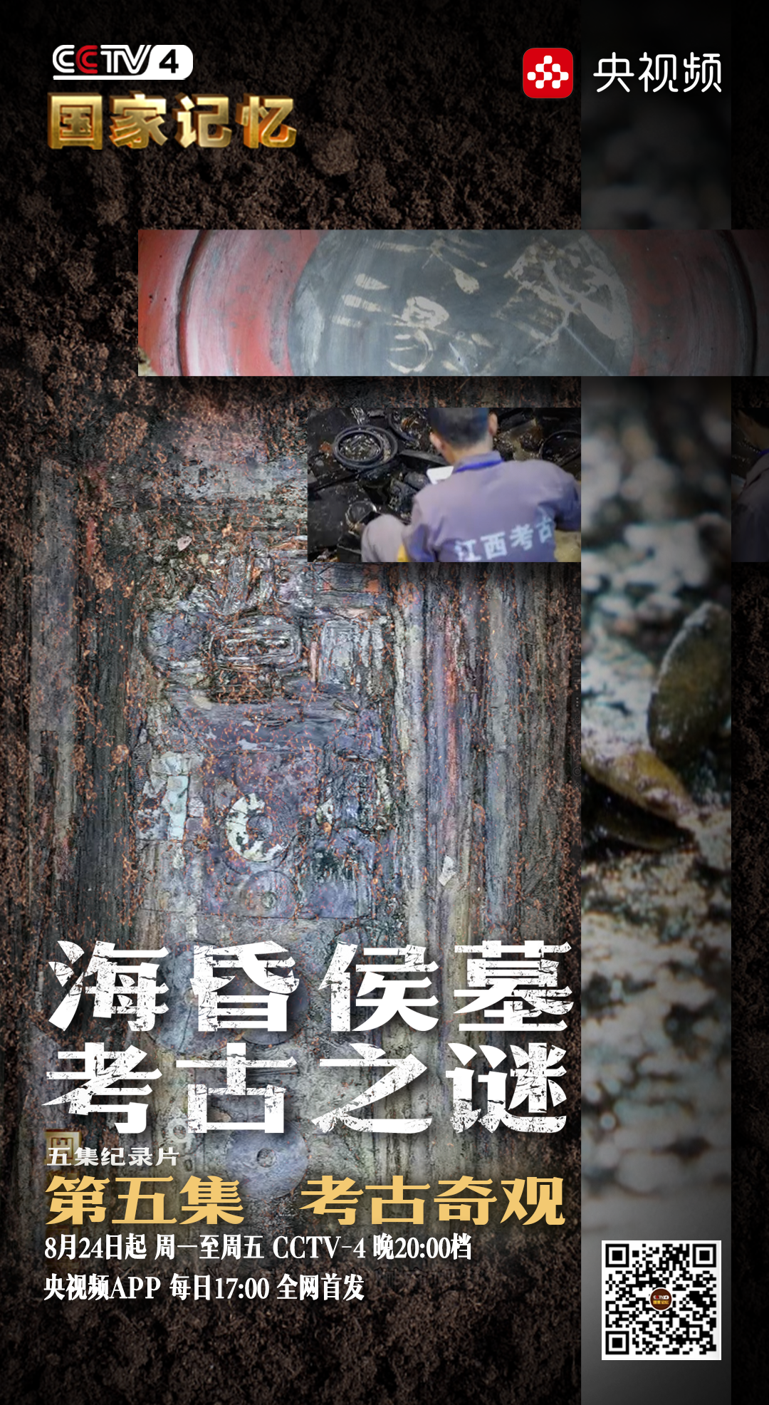 最新考古電視，探尋古文明璀璨光芒的探險之旅