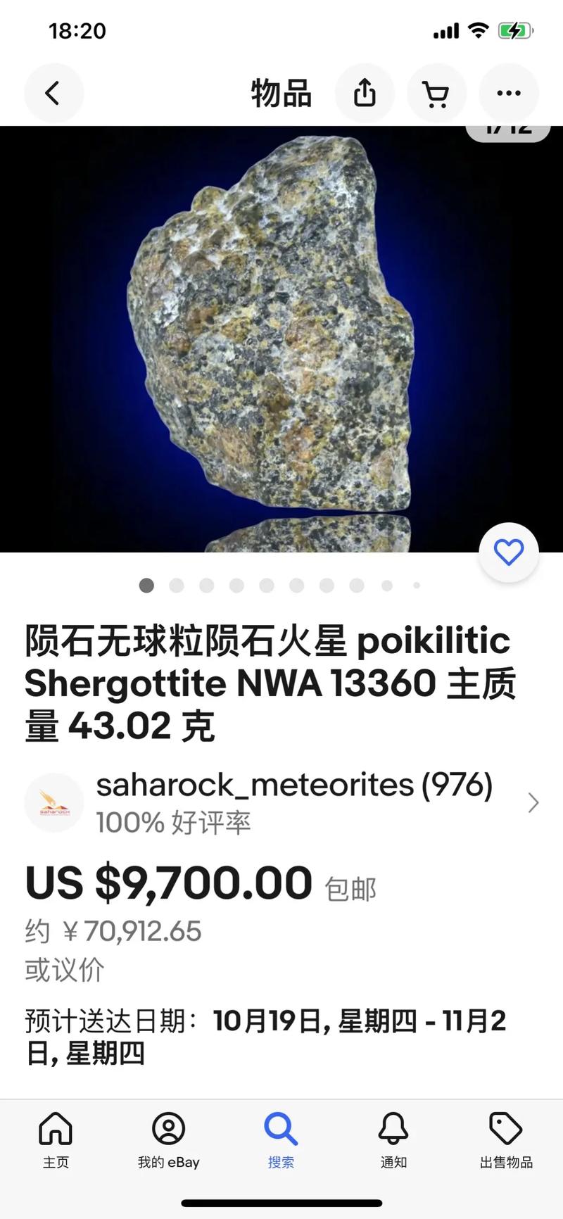 最新隕石圖揭示宇宙新發(fā)現(xiàn)，神秘面紗下的未知世界探索