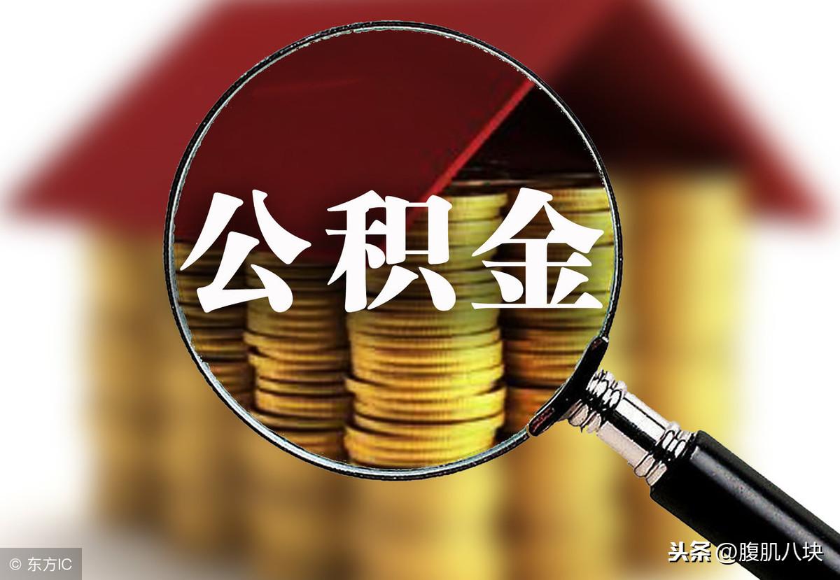 武漢公積金最新動態(tài)，改革進展與優(yōu)惠政策一覽