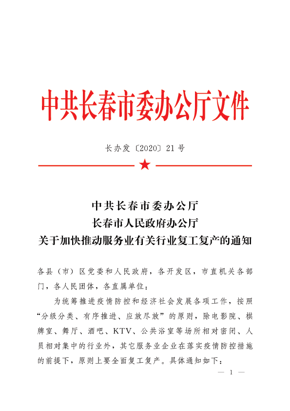 長春最新復(fù)工，復(fù)工路上的溫馨日常