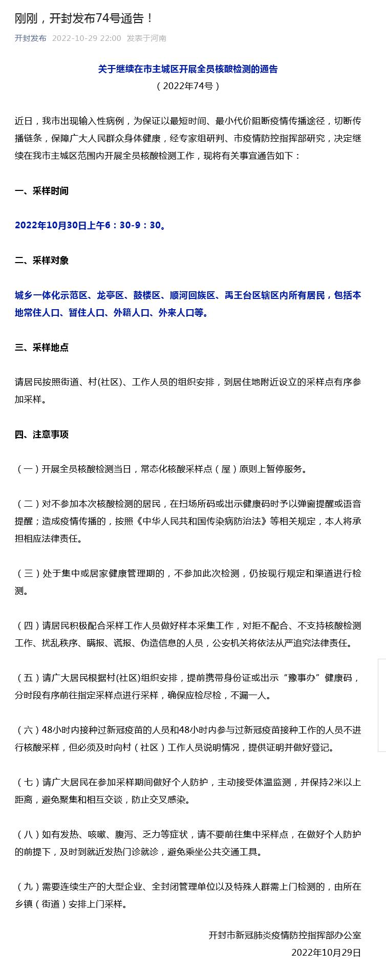 開封最新通告，城市溫情日常的點(diǎn)滴記錄