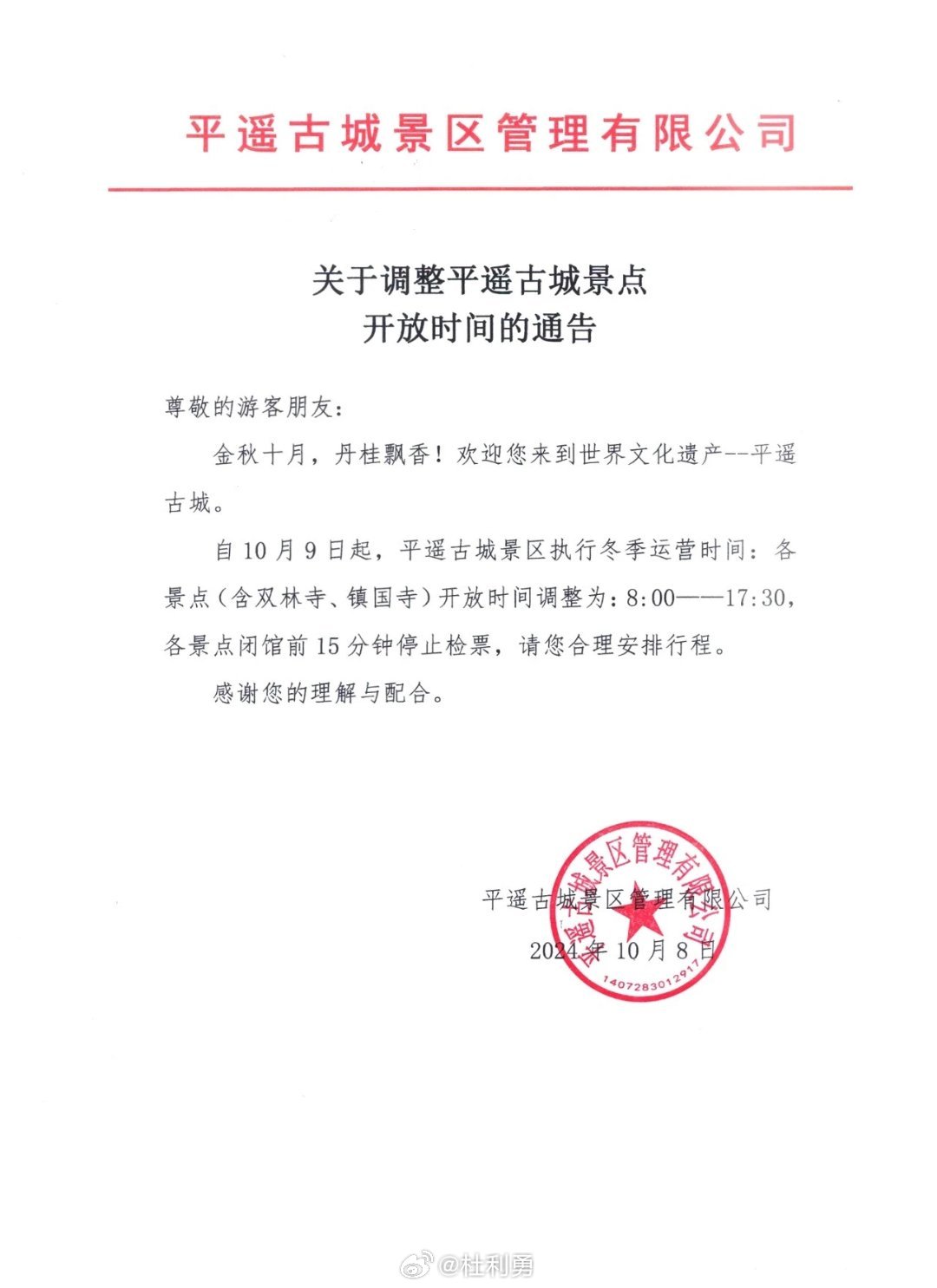 平遙最新通告，啟程探尋自然美景的治愈之旅