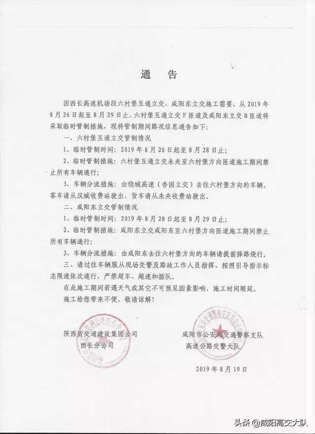 咸陽最新通告發(fā)布，聚焦觀點(diǎn)，理性探討未來之路