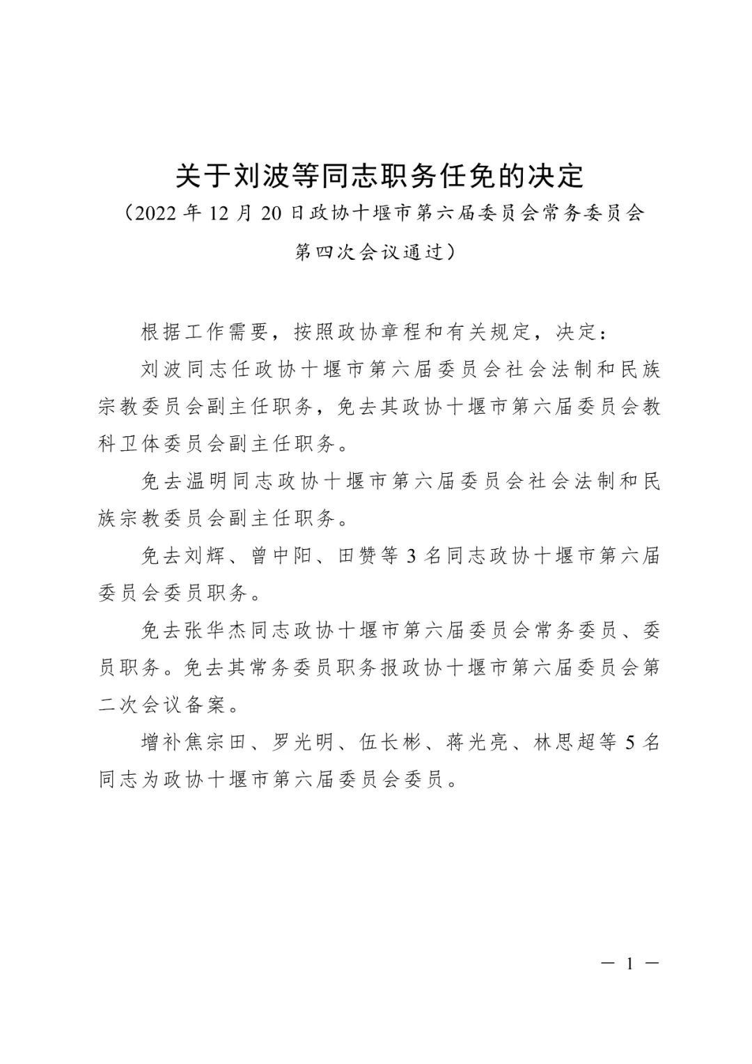 湖北最新人事任免動態(tài)，觀察與分析