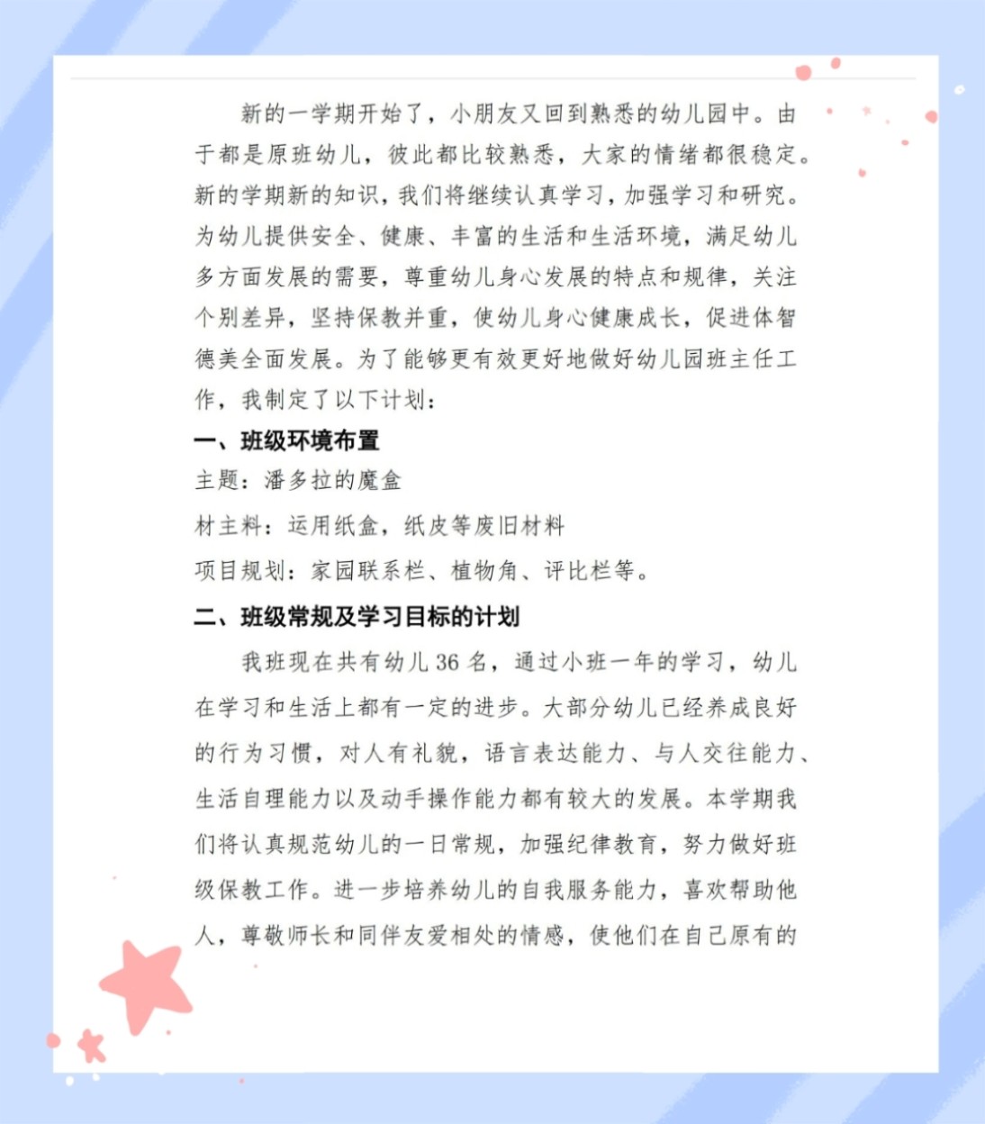 特色小店奇遇，探尋班級(jí)計(jì)劃背后的隱藏寶藏