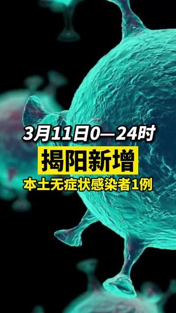 揭陽疫情最新動態(tài)與隱藏版小巷美食探秘！