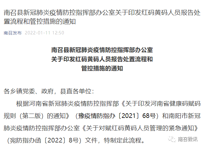 南召最新通知，任務(wù)完成與技能學(xué)習(xí)指南詳細(xì)步驟解析