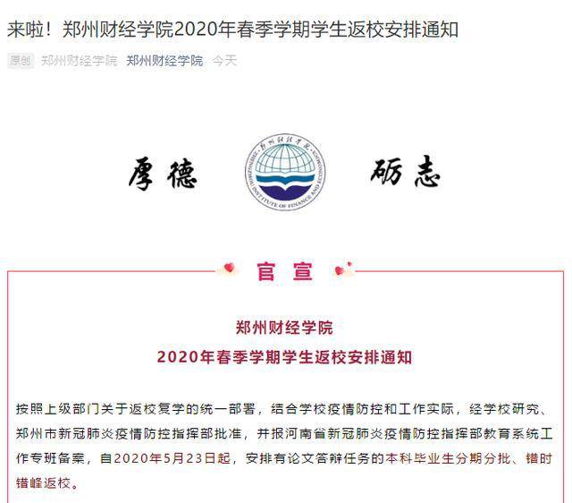 最新復(fù)學(xué)通知公布，學(xué)生返校安排及注意事項(xiàng)