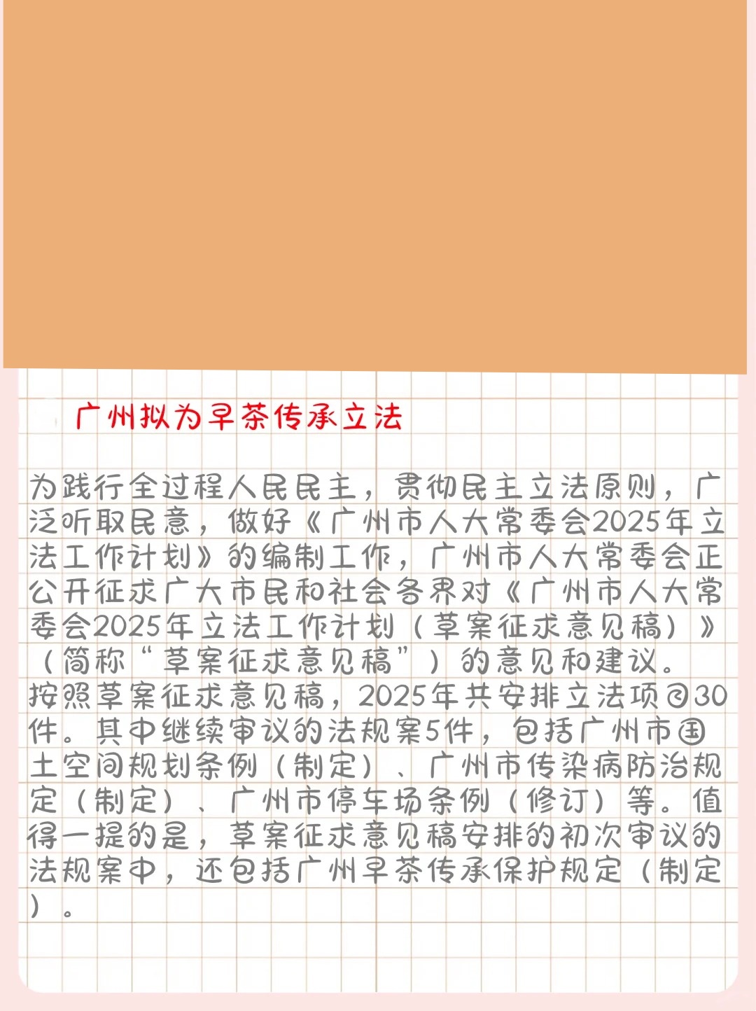 廣州最新立法解讀，你了解了嗎？