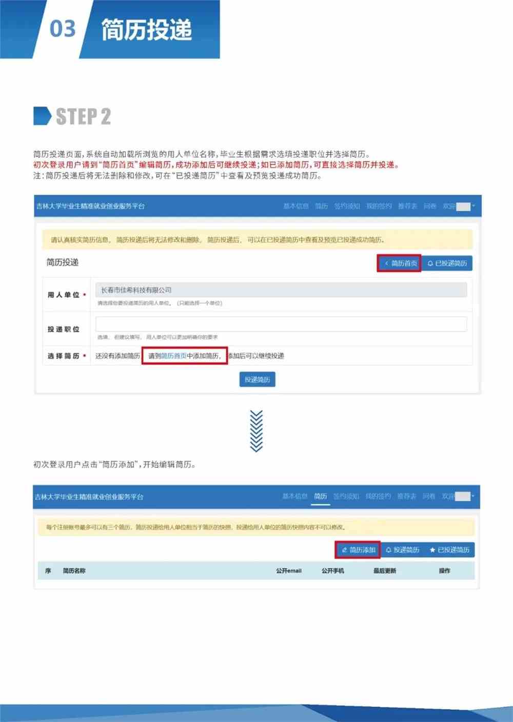 開啟職場(chǎng)新篇章，最新投簡(jiǎn)歷，自信邁向未來！