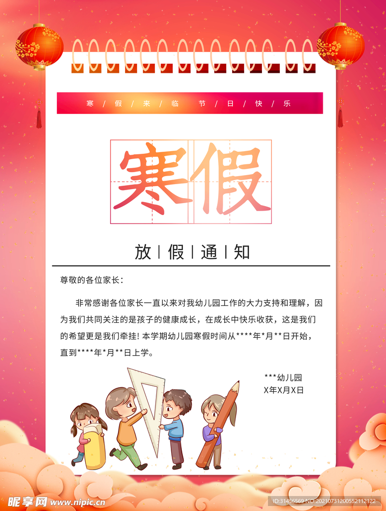 最新寒假通知，探索自然美景，尋找內(nèi)心的平和與寧靜之旅