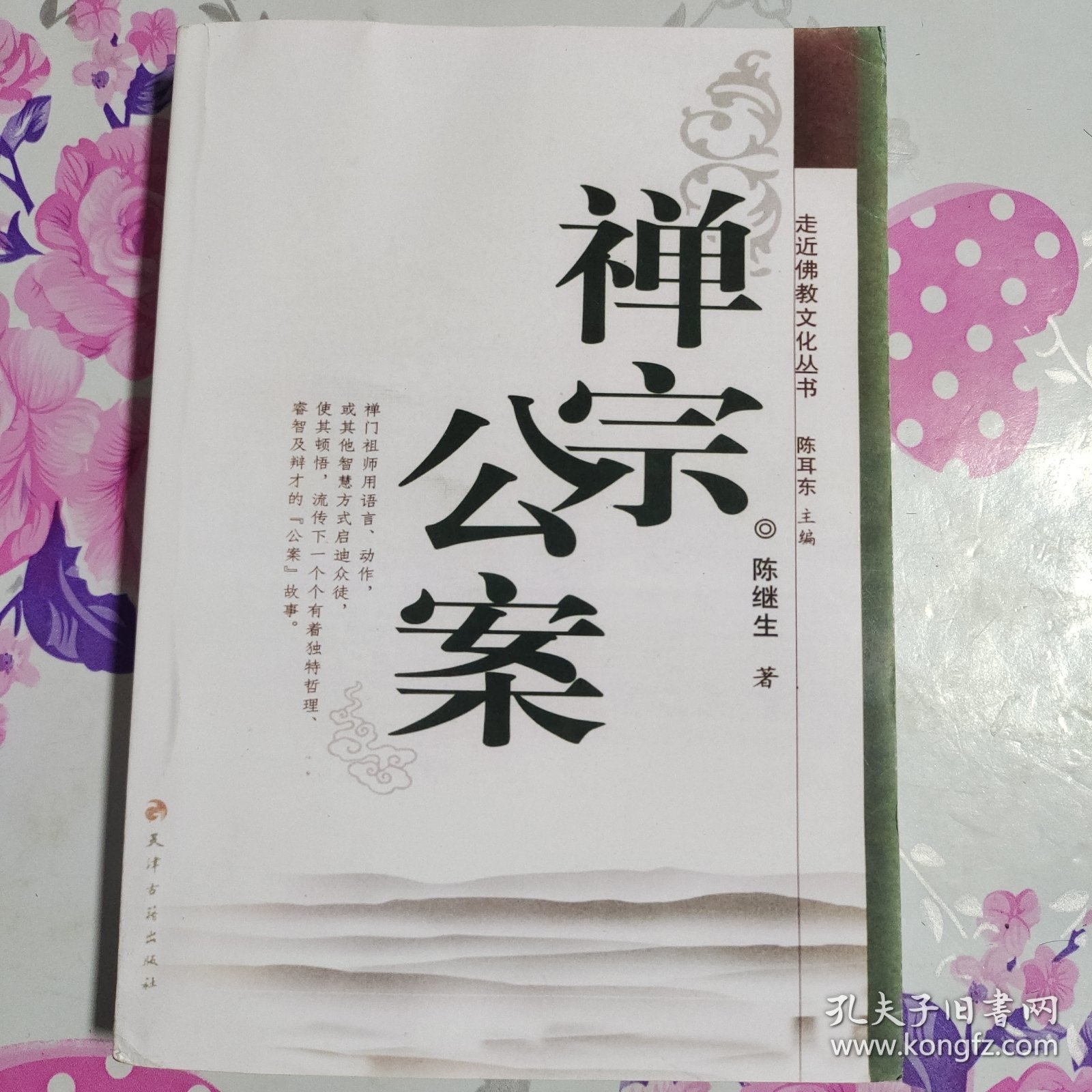 最新佛教公案揭秘，背景、事件與深遠(yuǎn)影響