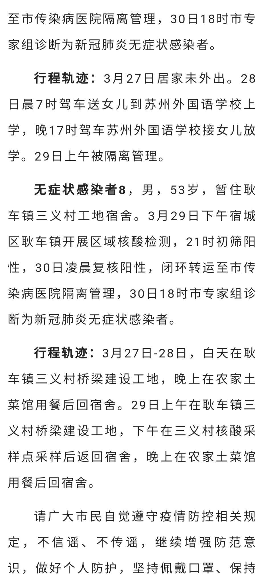 宿遷最新確診情況，理解疫情，科學(xué)應(yīng)對