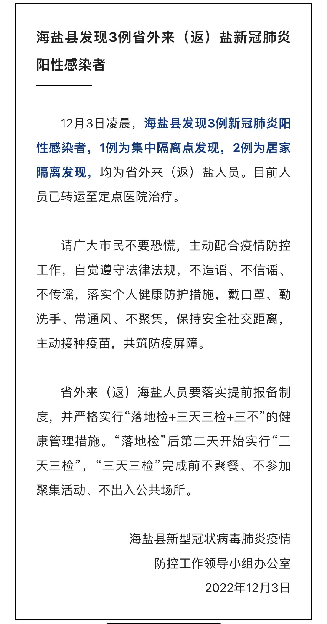 海鹽最新肺炎動(dòng)態(tài)，變化中的學(xué)習(xí)賦予我們自信與力量