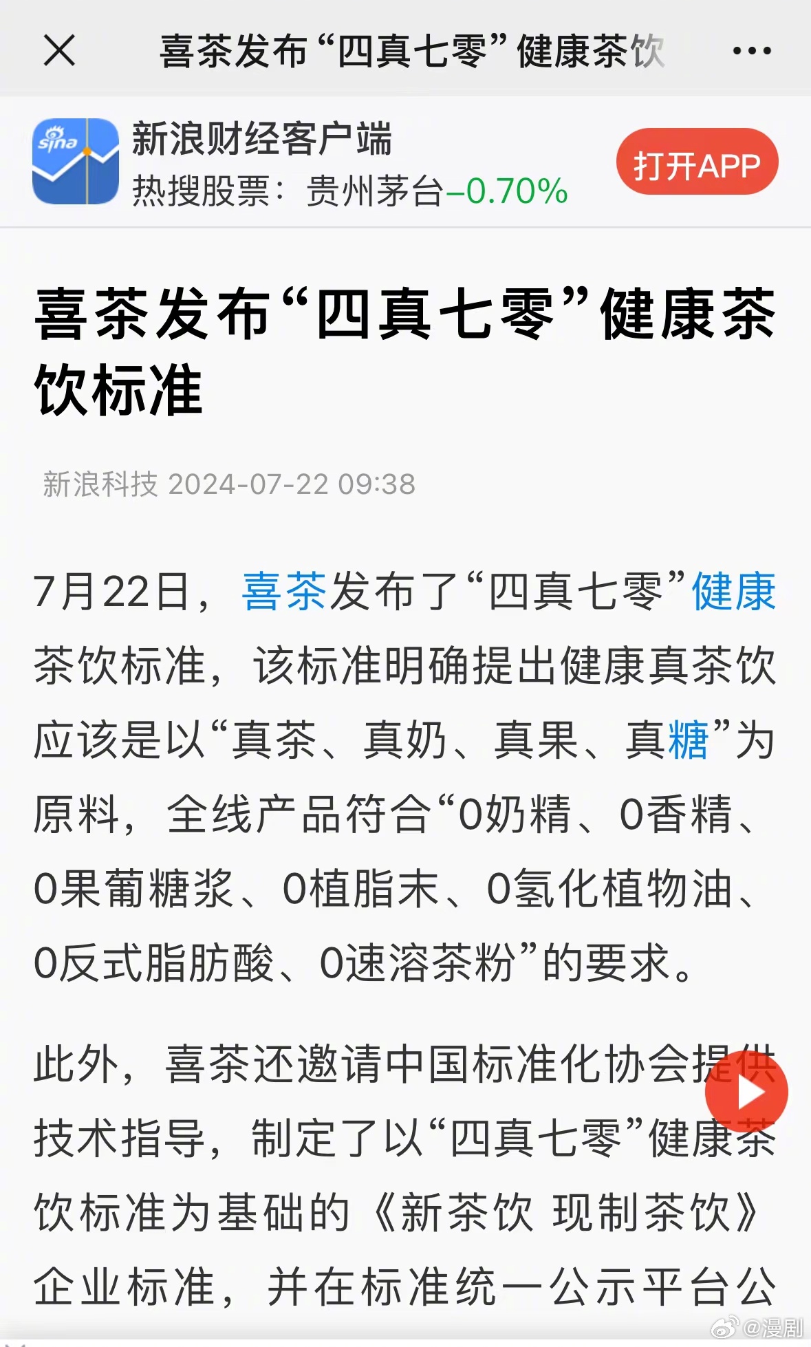 喜茶最新論文，一杯茶，演繹溫馨日常故事