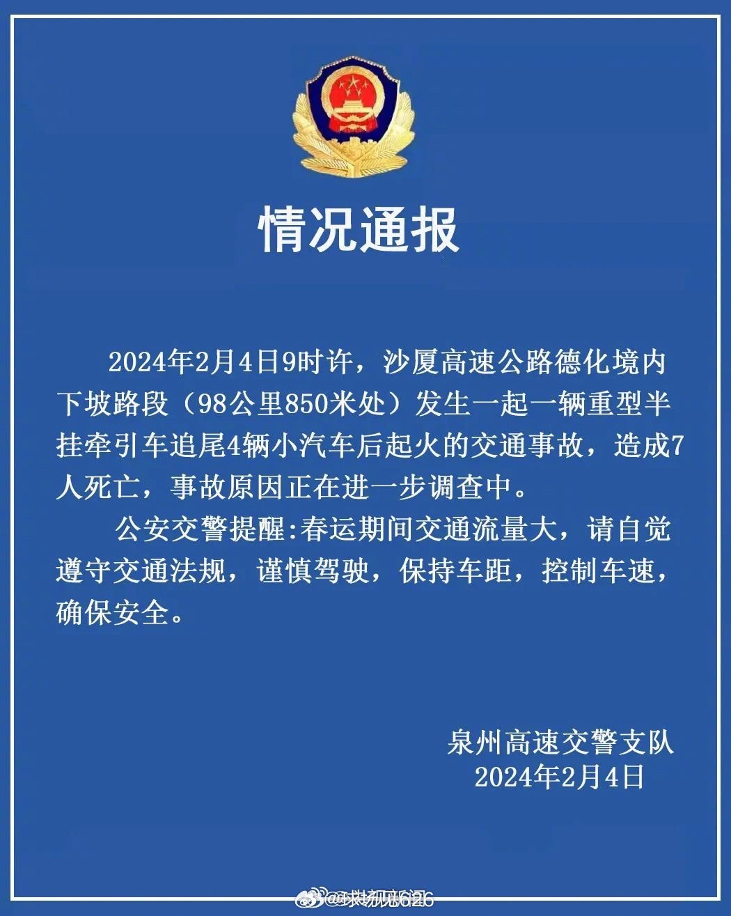 福建最新事故深度解析，事故原因、應(yīng)對之策及反思